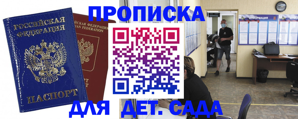 прописка в квартире в Майкопе