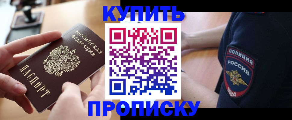 прописка для кредита в Майкопе